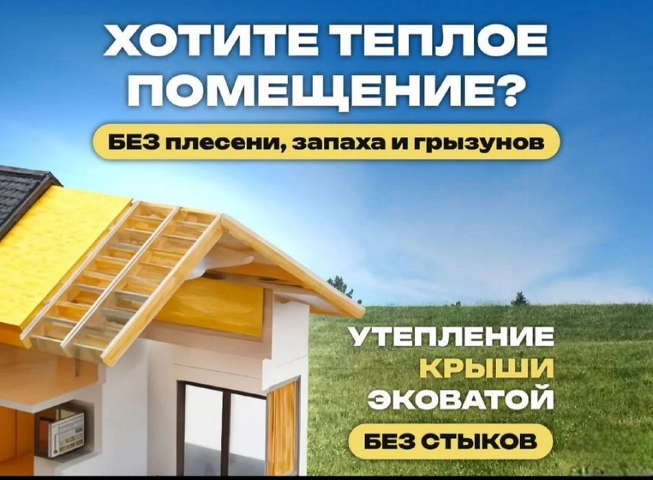 Продам Утеплитель эковата экологичный