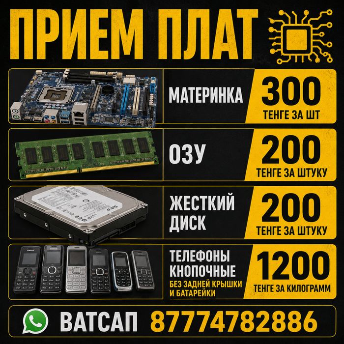 Прием плат от компьютеров