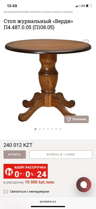 Стол журнальный