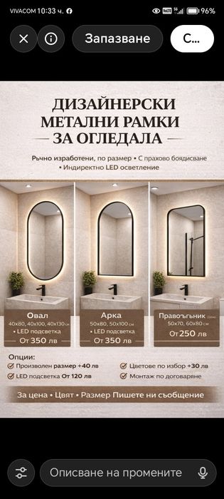 1.Огледало в рамка от метални профили, 2.Поставки за цветя, 3.Количка