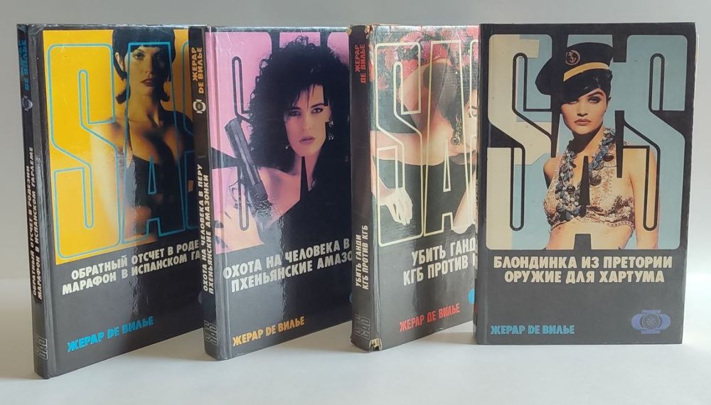 Продаются книги серии SAS