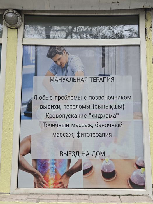 Мануальная терапия