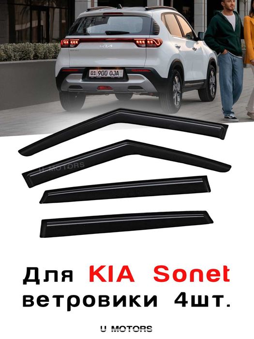 Yon oyna deflektorlari, BYD, Leapmotor, Kia shamol vetroviklari