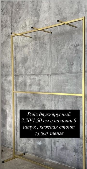 Продам рейл для одежды 1шт в наличии