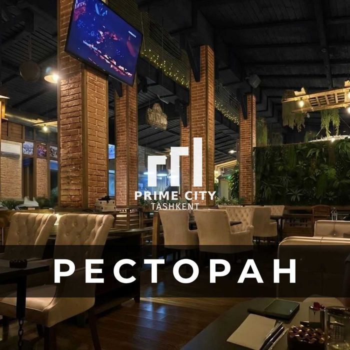 Сдаётся готовый ресторан - Паркентский