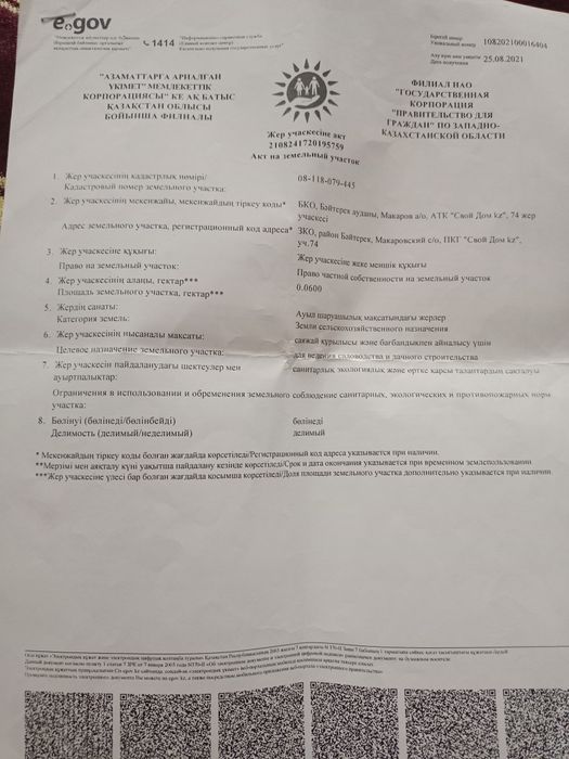 Самара тас жолының бойынан Жер сатылады.