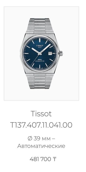 Tissot PRX 40mm Automatic