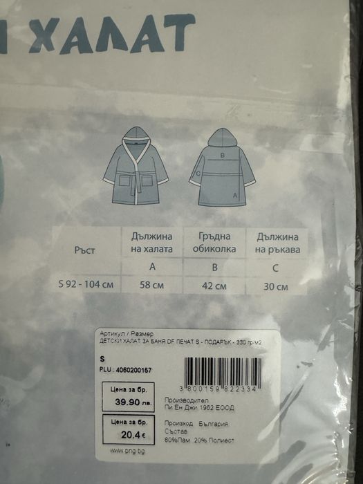 Детски халат бяло с лилаво