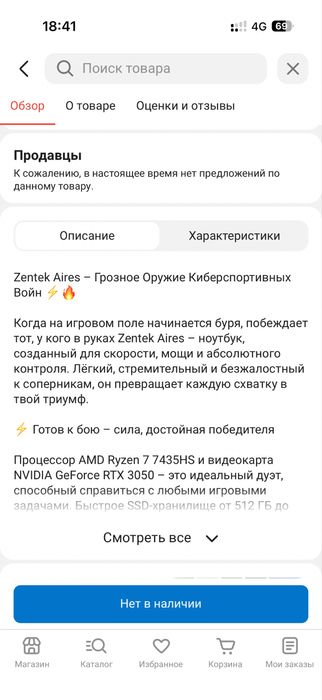 Игровой Ноутбук