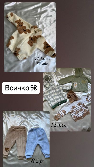 Детски дрешки от 3-12 мес