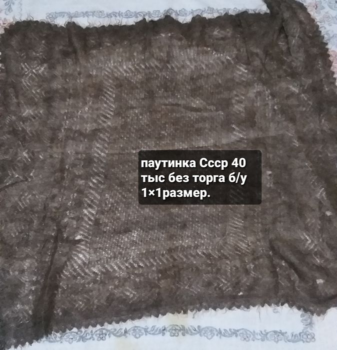 Платки паутинка б/у целые  40 тыс без торга