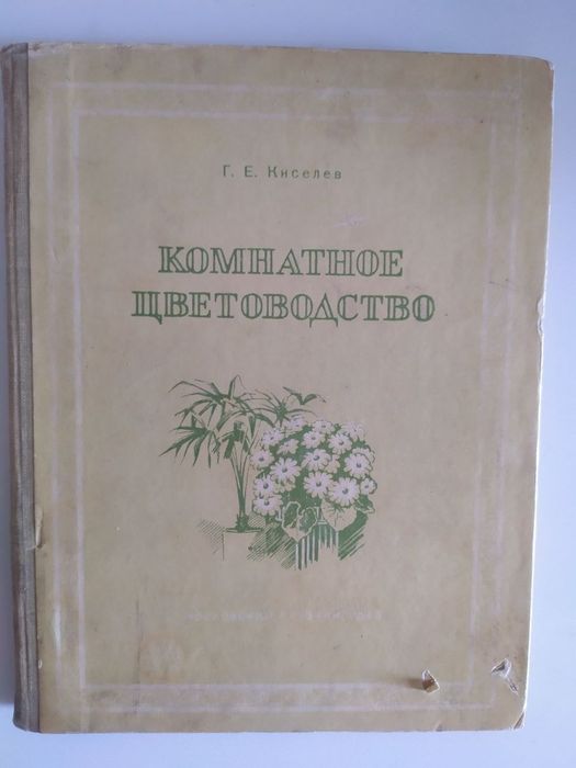 Книга Комнатное цветоводство