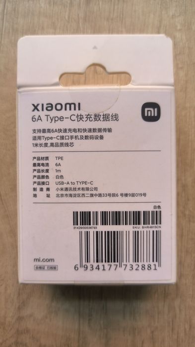 Кабель зарядки Xiaomi оригинал