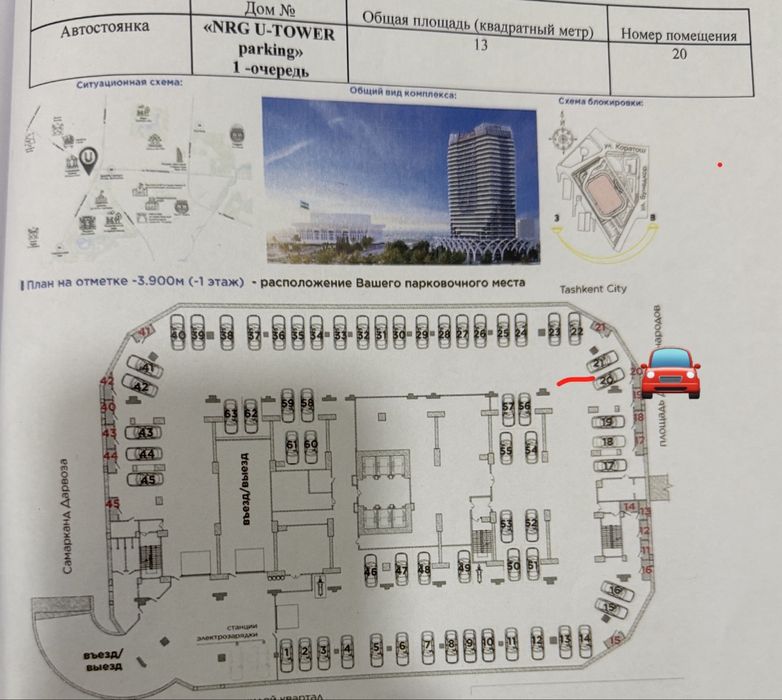 Parking Парковка  NRG U TOWER  parkovka  -1 etaj  склад