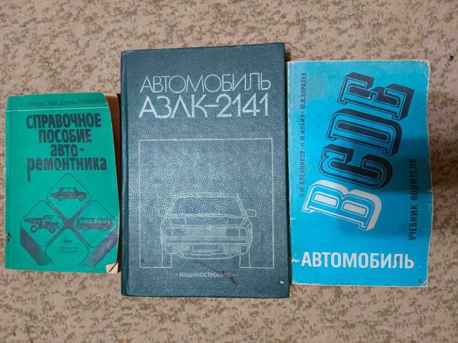Книги для автомобиля