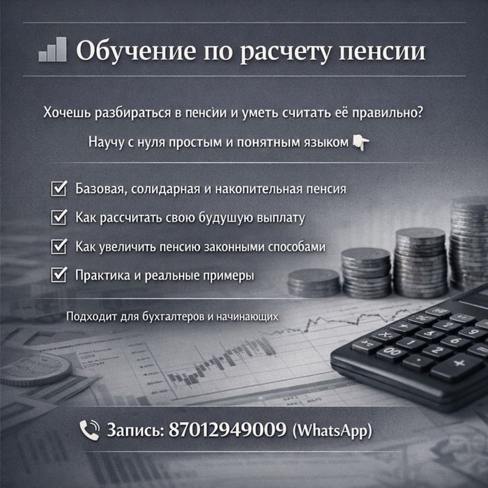 Расчет будущей пенсии