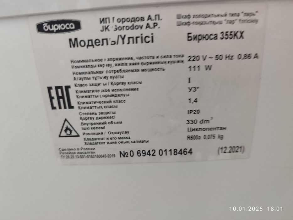 Морозильник Бирюса 355кх