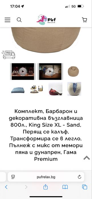 Голям пуф Барбарон кинг саиз