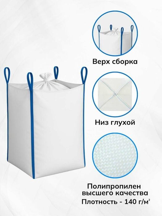 Продам оптом биг бэг мешки