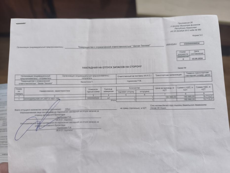 Холодильник Атлант