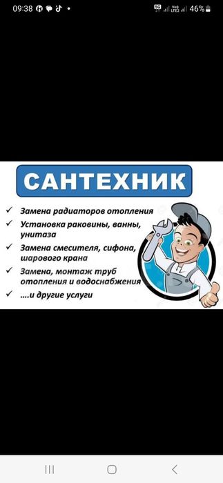 Услуги Сантехника замена систем ремонт отопления прочистка канализация