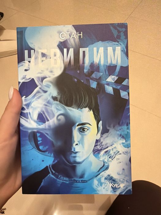 Книги Стан и Стефи + подарък