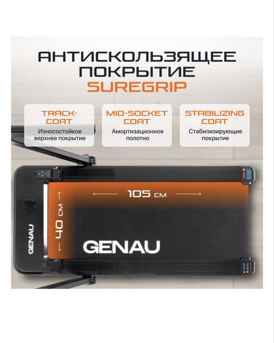 GENAU Cardio Concept