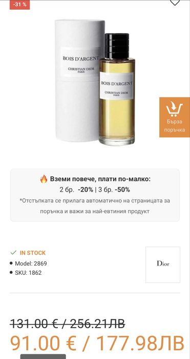 Dior Bois D’argent