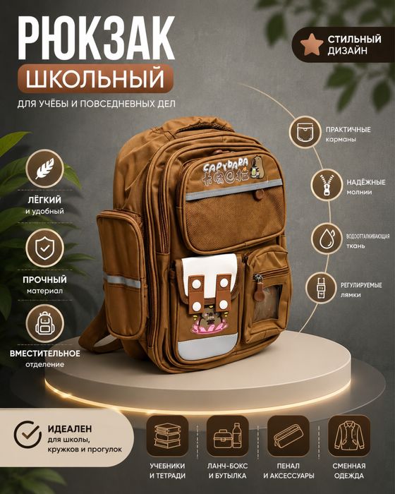 Школьные рюкзаки