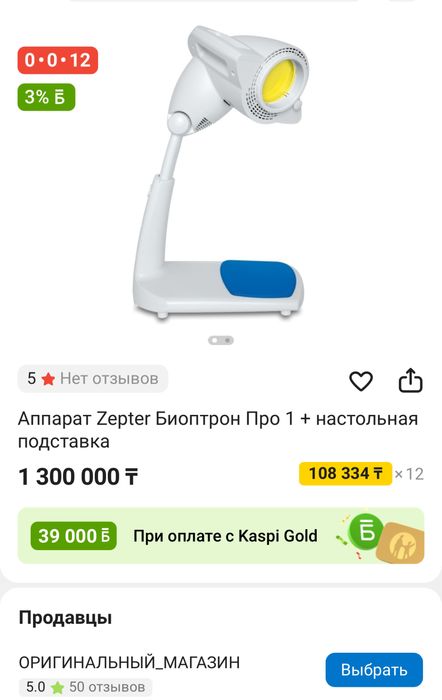 Биоптрон ПРО Оригинал Швейцария