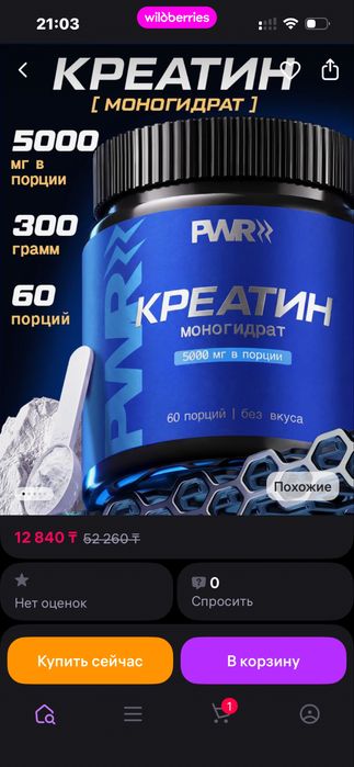 Продам протеин и кретаин