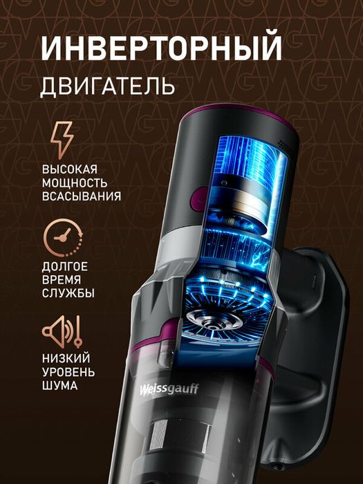 Вертикальный пылесос Weissgauff V12 BLDC 400 Magenta Turbo