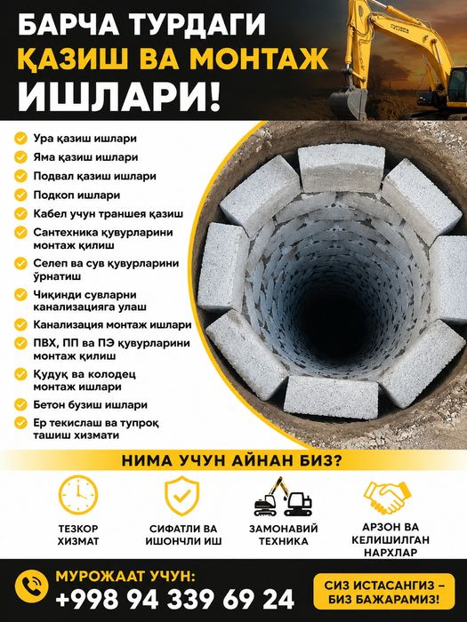 Урачи Мастер Сантехник