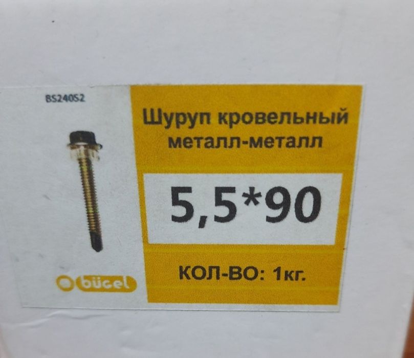 Продаю шурупы кровельные
