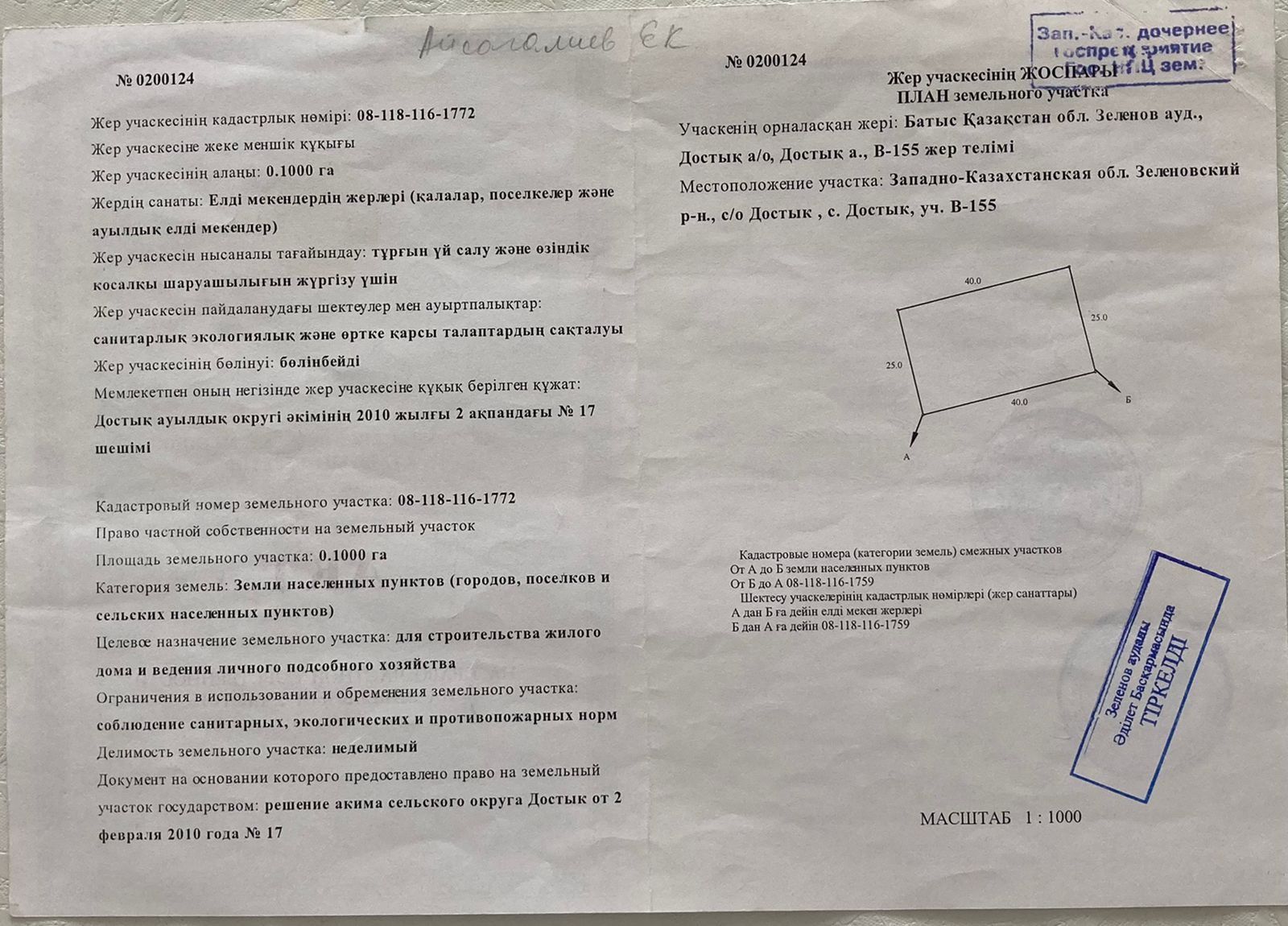 2 участка под ИЖС, 10 соток в с.Достык (РТС), район Байтерек, ЗКО: 2 500  000 тг. - Продажа Мичуринское на Olx