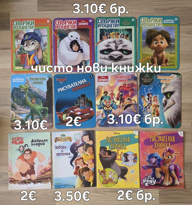 Стари детски книжки