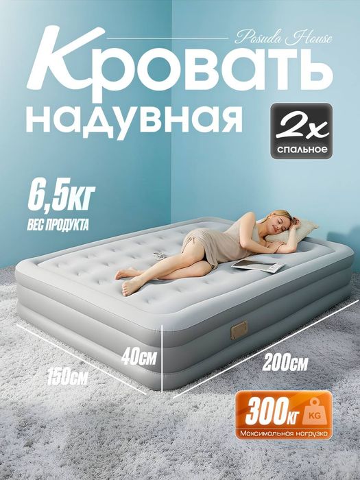 Надувная кровать двуспальная с встроенным насосом 200×150×40 см