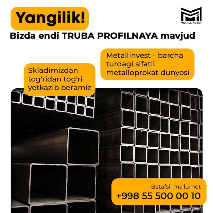 Труба профильная от