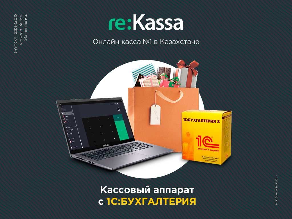 Онлайн Кассовый Аппарат за 0 тг навсегда reKassa, ККМ, Онлайн касса:  Бесплатно - Оборудование Павлодар на Olx