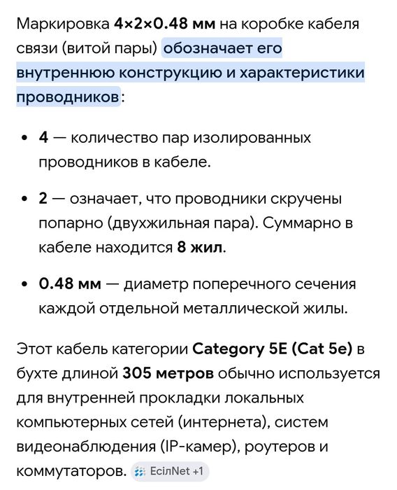 Кабель UTP медный  интернет, видеонаблюдение