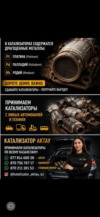 Принимаем б/у автокатолизаторы