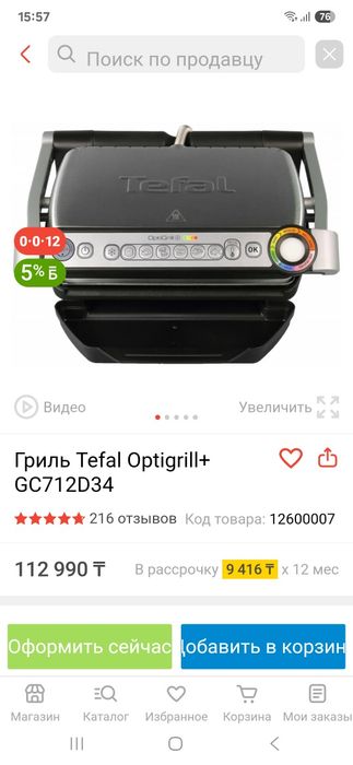Грильница Tefal optigrill+