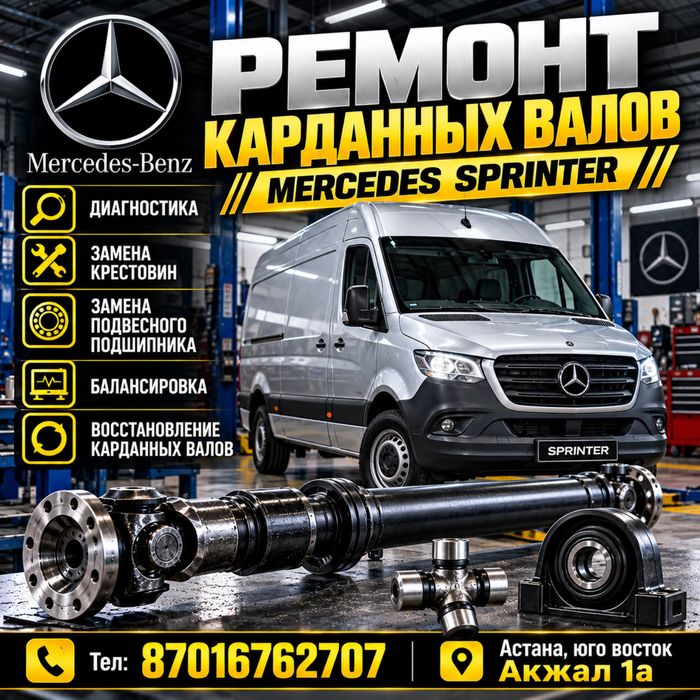 Кардан балансировка