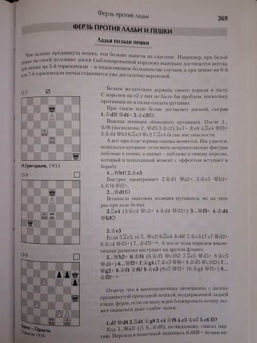 Учебник Эндшпиля ПРОДАЮ