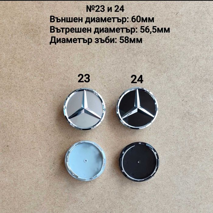Капачки за джанти Mercedes Мерцедес 75мм