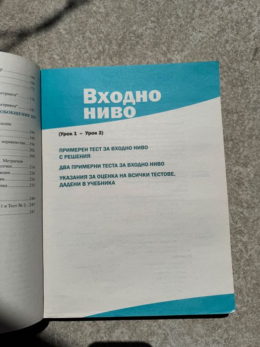 Учебник по математика за 10 клас