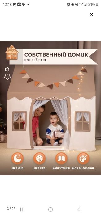 Продам палатку-домик