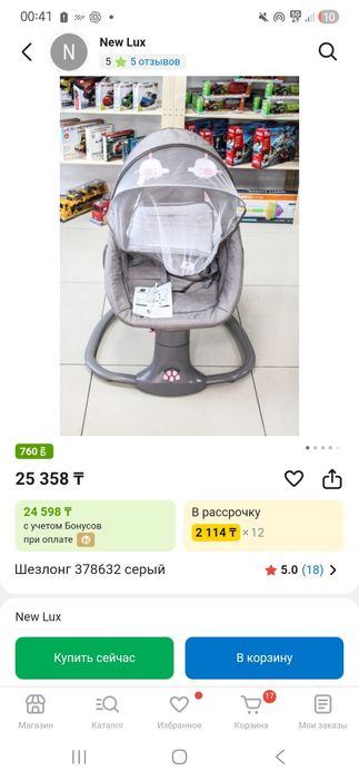 Шезлонг электронный