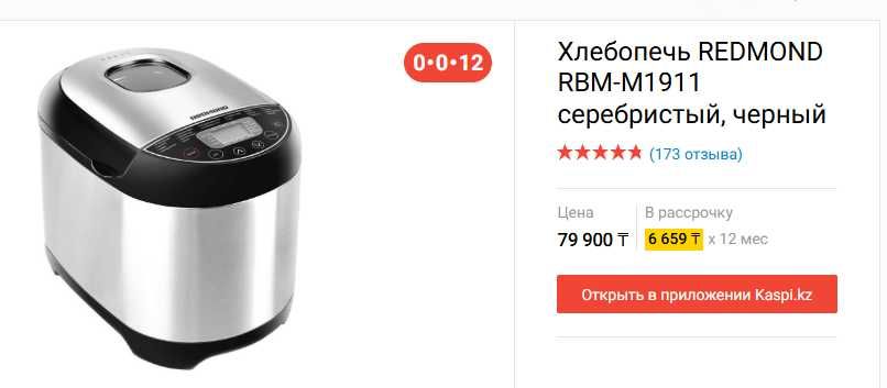 Хлебопечь REDMOND RBM-M1911