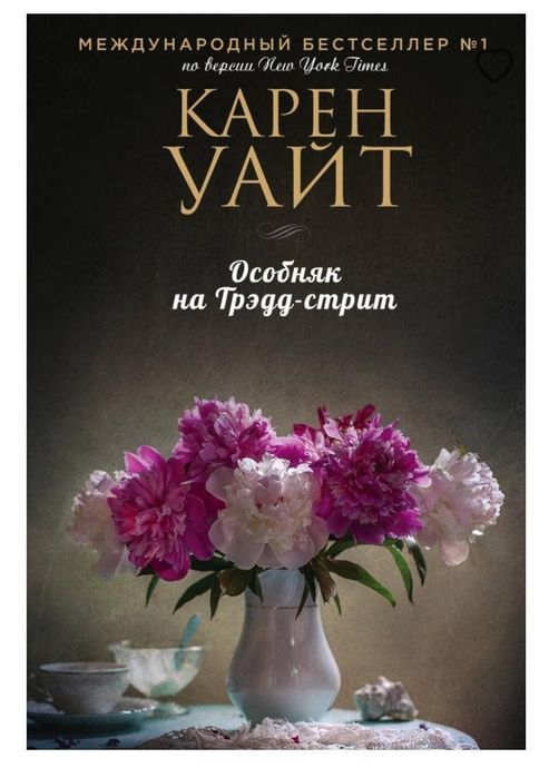 Продам книгу Особняк на Грэдд-стрит